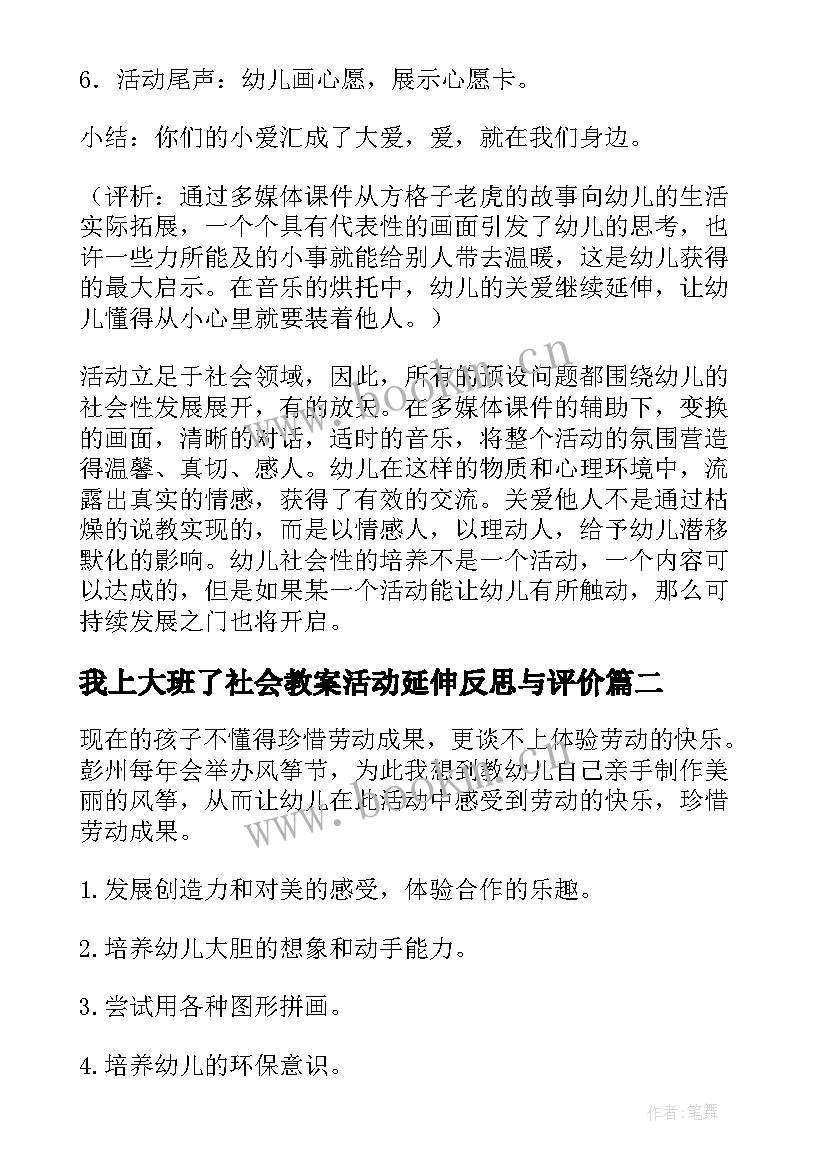 2023年我上大班了社会教案活动延伸反思与评价(大全5篇)