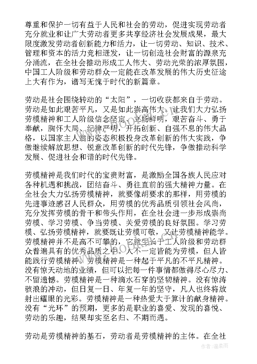 最新劳动最光荣国旗下讲话稿(实用6篇)