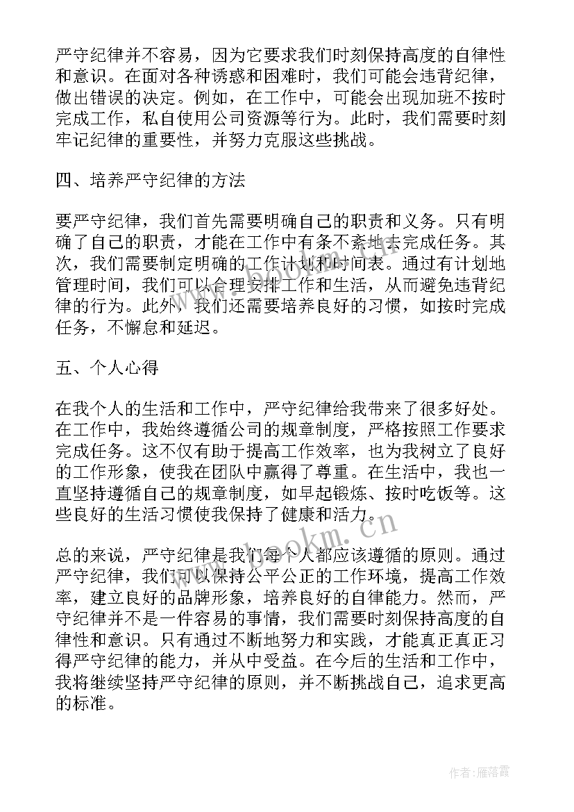 税务局严明纪律作风心得体会(大全7篇)