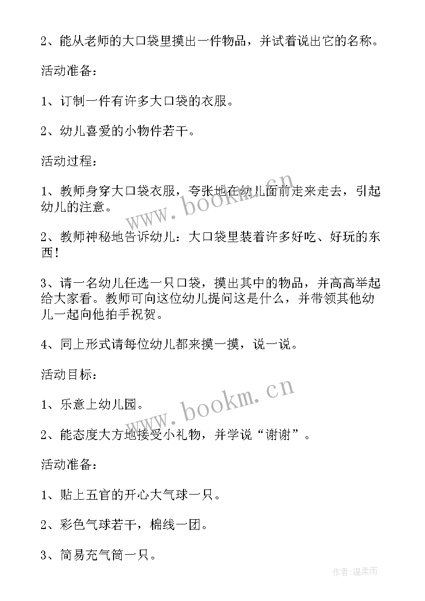 2023年幼儿园语言领域教案及反思 幼儿园大班语言领域教案(优质8篇)