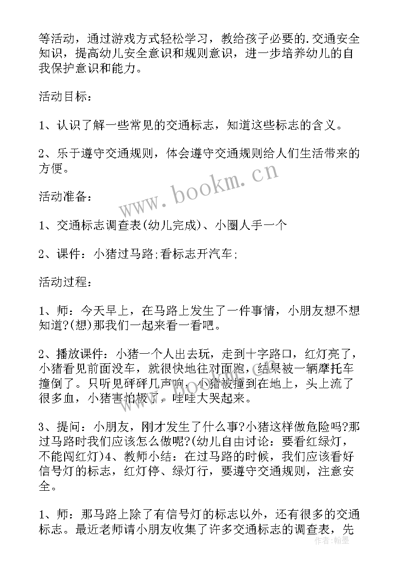 幼儿园一盔一带交通安全教案 大班一盔一带安全教案(大全5篇)