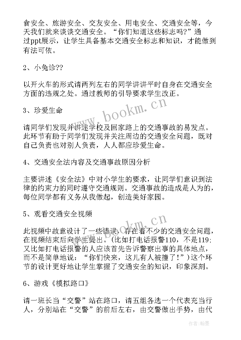 幼儿园一盔一带交通安全教案 大班一盔一带安全教案(大全5篇)