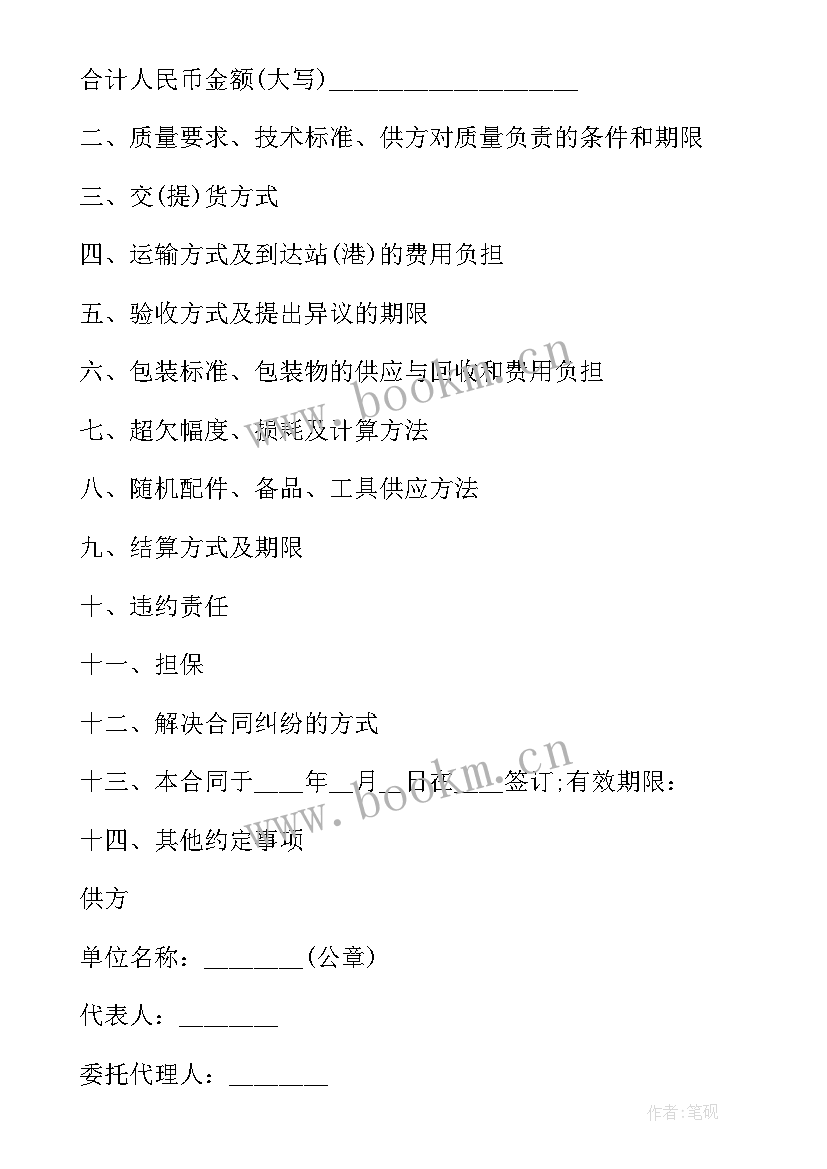 订货合同和购销合同(优秀8篇)