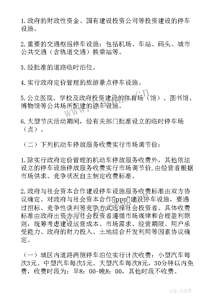 2023年小区停车场收费方案(通用5篇)