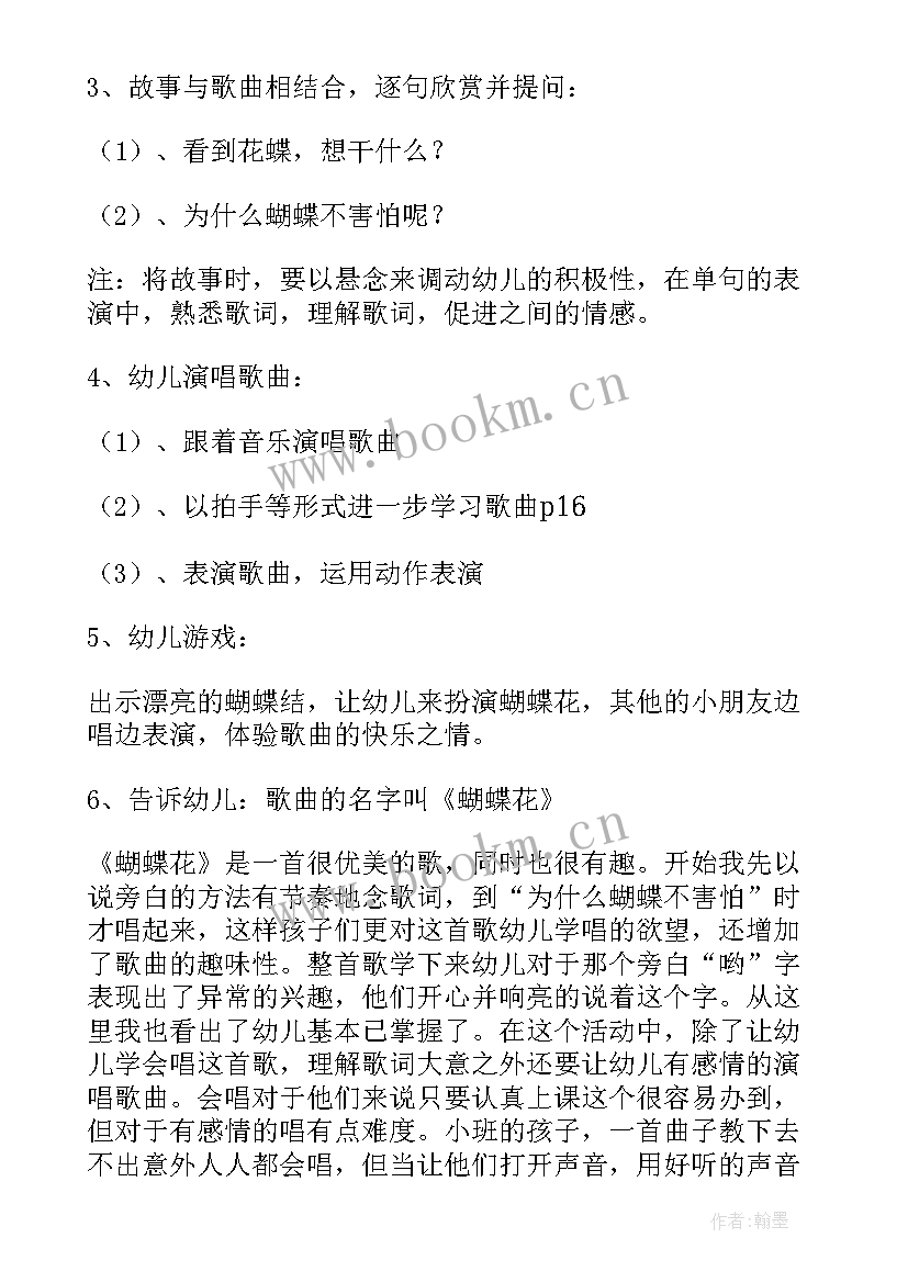 2023年蝴蝶花教案中班音乐反思(精选5篇)