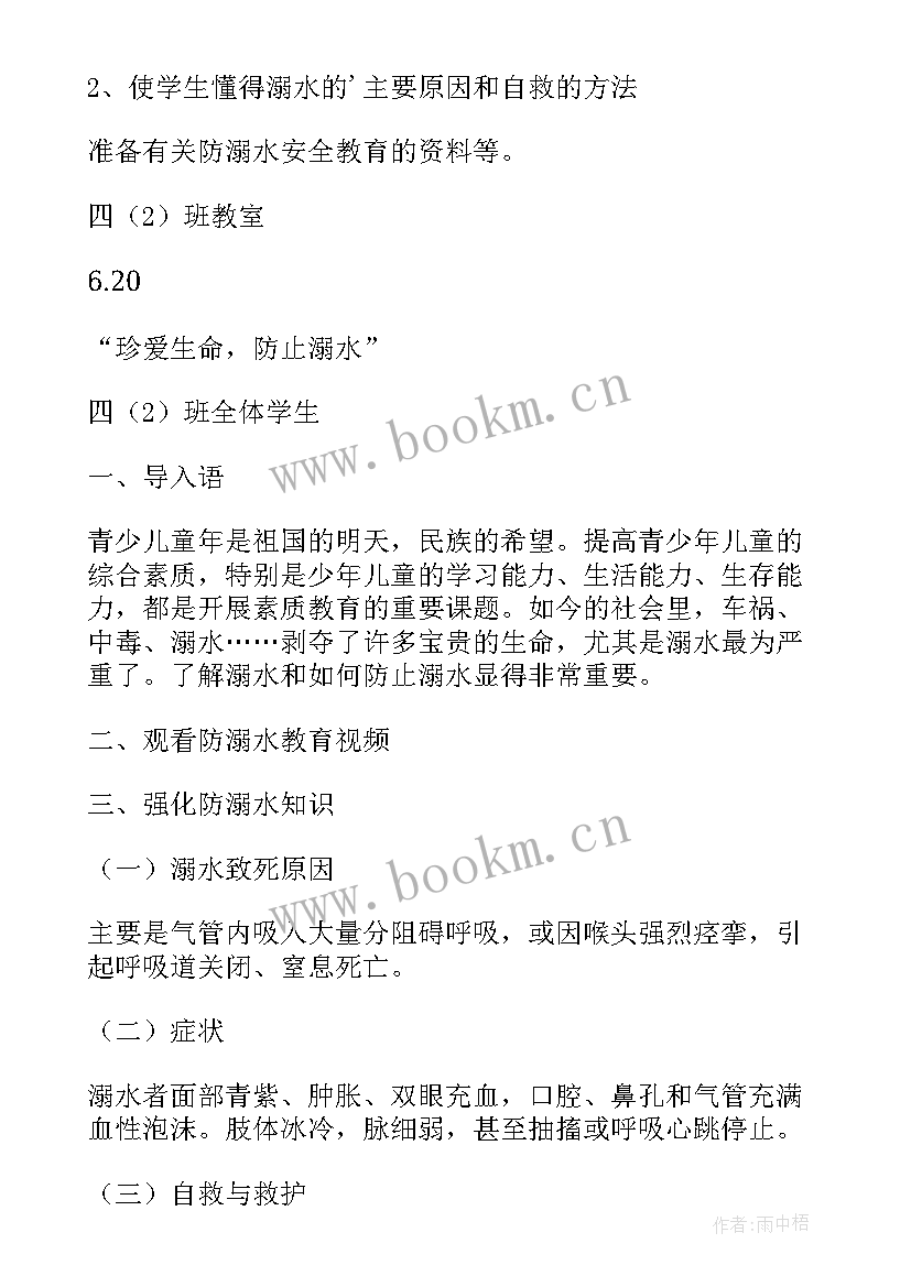 2023年小学预防溺水教案及反思(优质5篇)