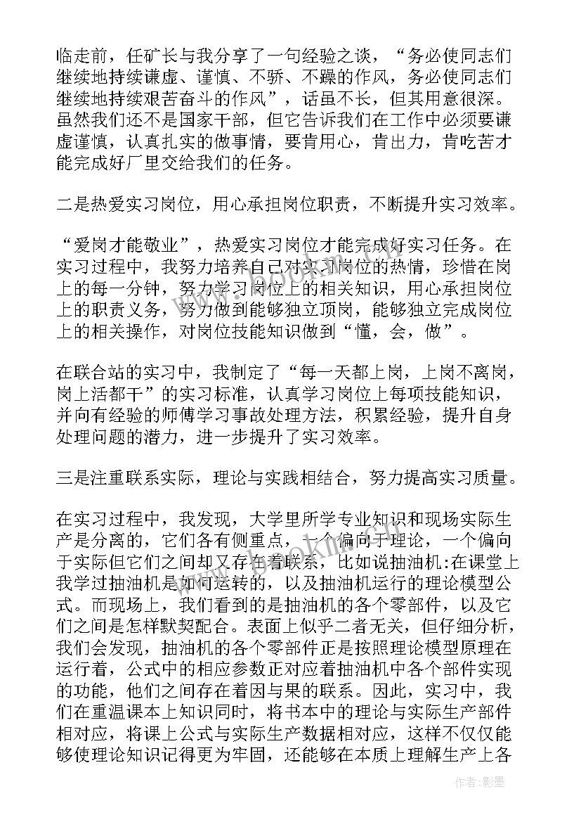 最新应届毕业生个人总结(汇总8篇)