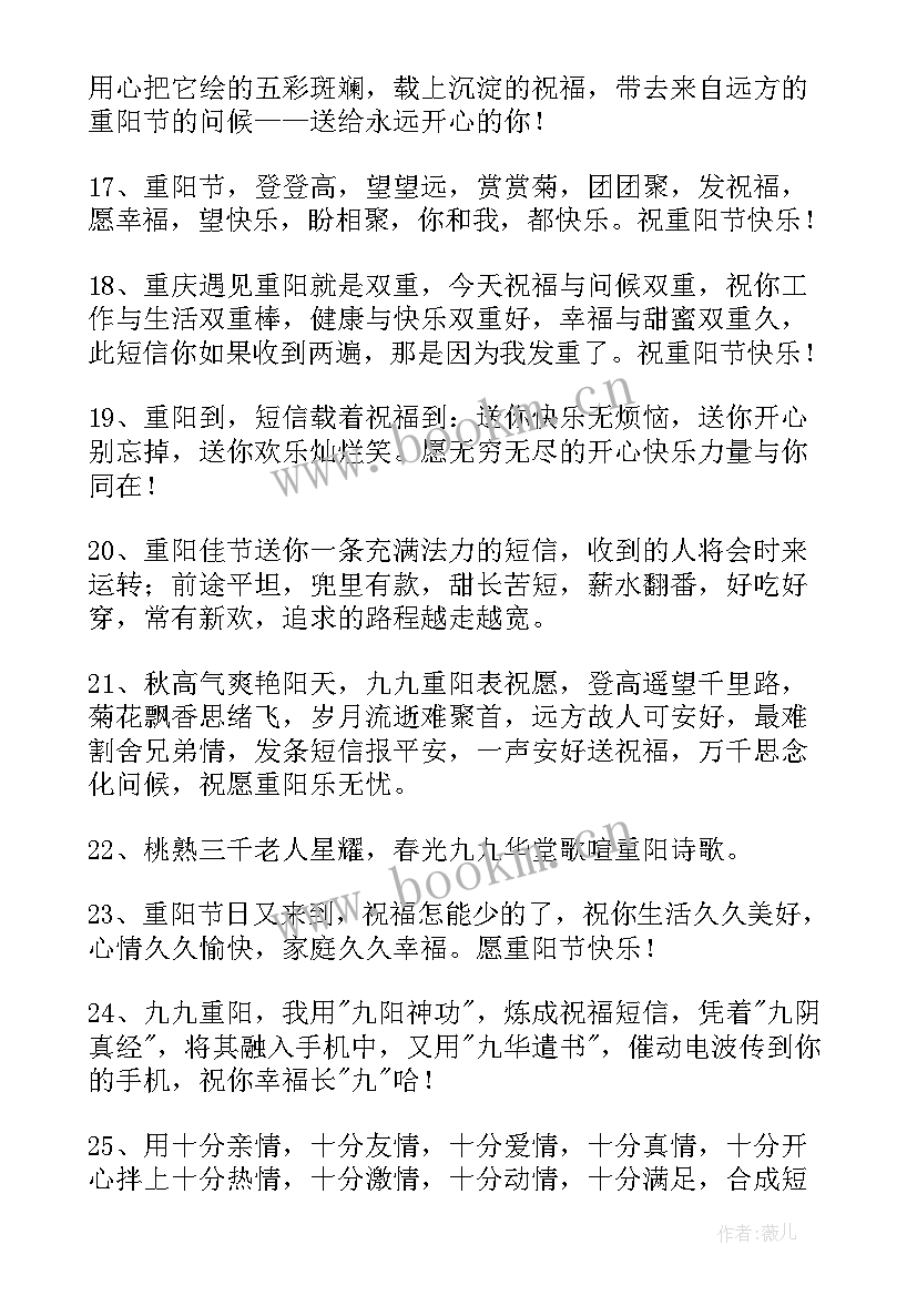 2023年说重阳节快乐的祝福语(实用9篇)