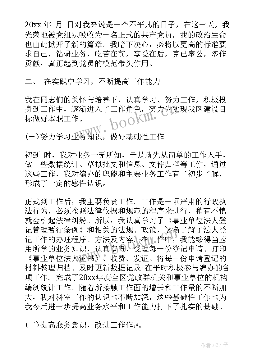 2023年检察院公务员工作总结个人(汇总5篇)