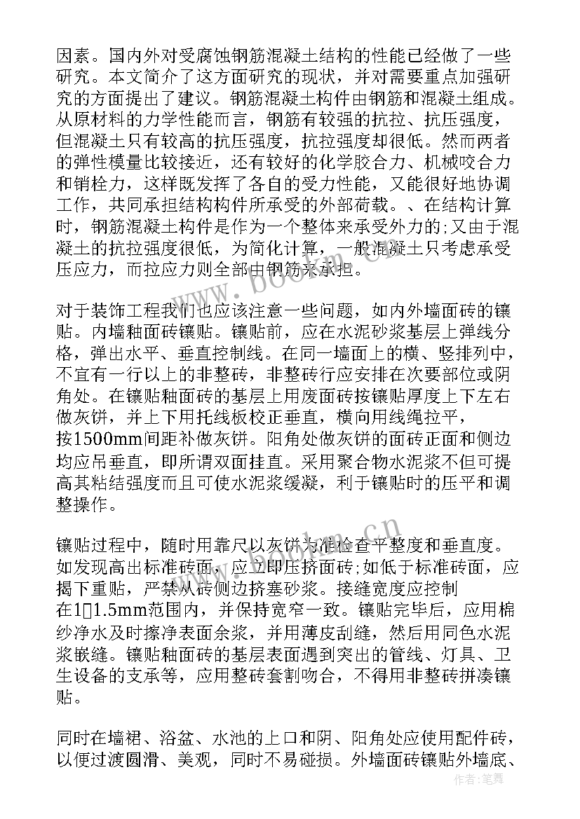 最新施工建筑工作心得体会 建筑施工实训心得体会(实用7篇)