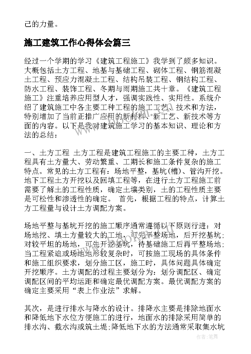 最新施工建筑工作心得体会 建筑施工实训心得体会(实用7篇)