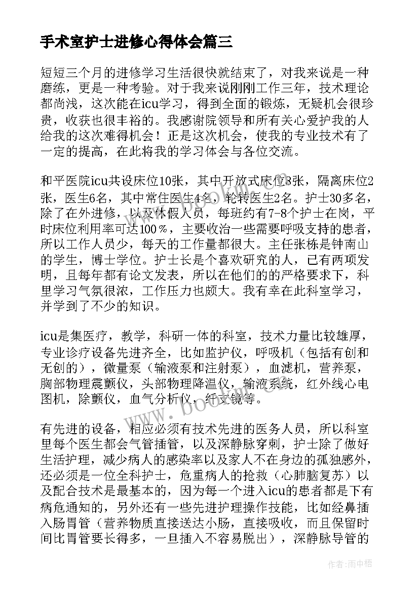 手术室护士进修心得体会(优质5篇)