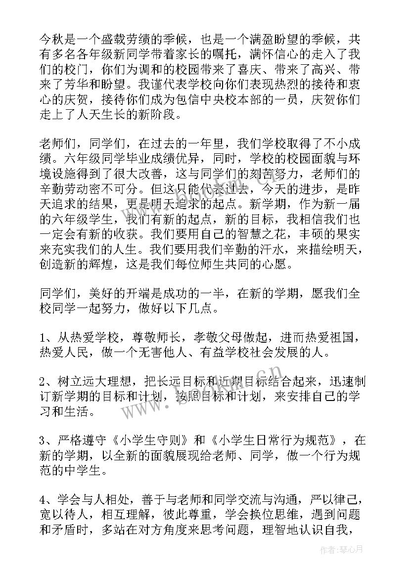 小学第四周国旗下讲话稿(优秀5篇)