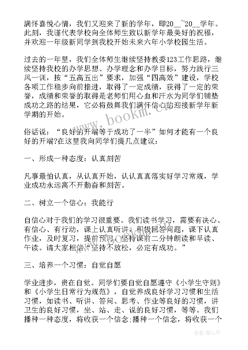 小学第四周国旗下讲话稿(优秀5篇)