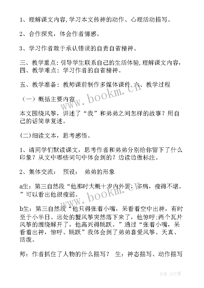 最新首届诺贝尔奖颁发教学设计一等奖(模板6篇)