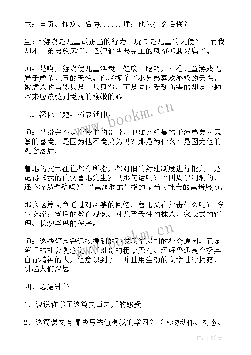 最新首届诺贝尔奖颁发教学设计一等奖(模板6篇)