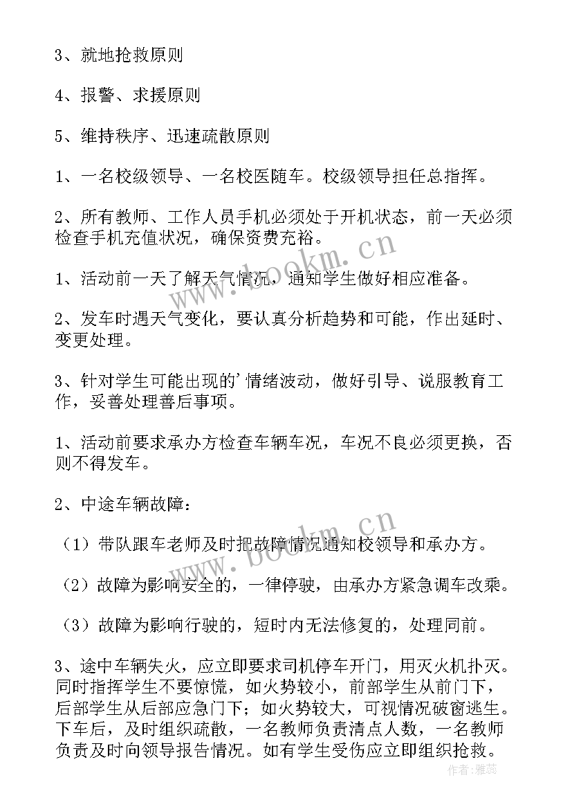 2023年春游方案设计 春游活动安全应急预案(大全5篇)