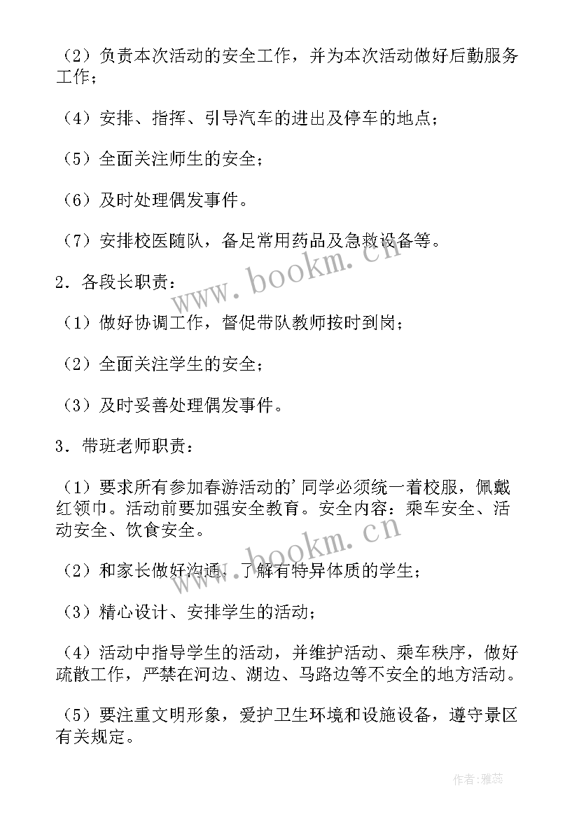 2023年春游方案设计 春游活动安全应急预案(大全5篇)