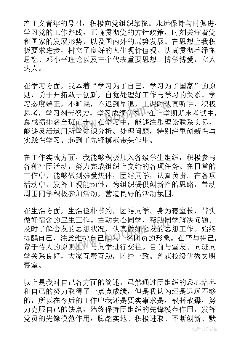 2023年教师共青团员申报事迹材料(精选9篇)