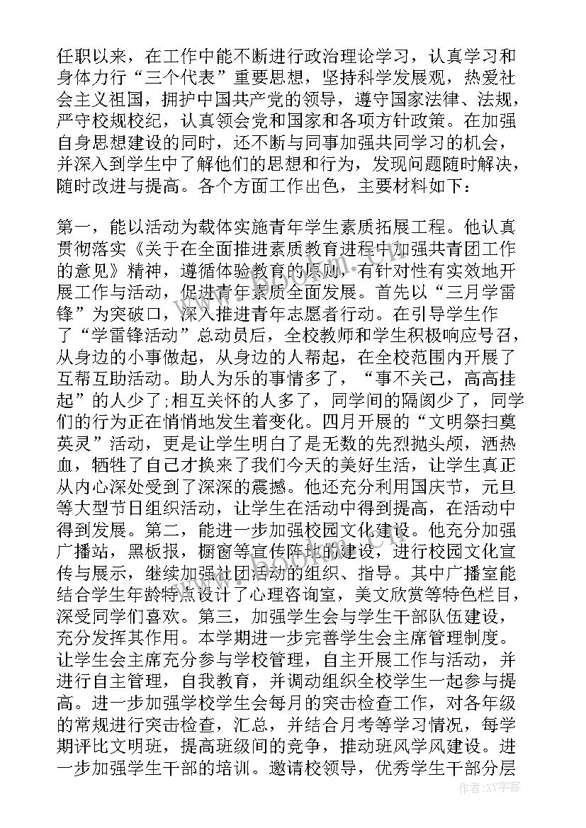 2023年教师共青团员申报事迹材料(精选9篇)