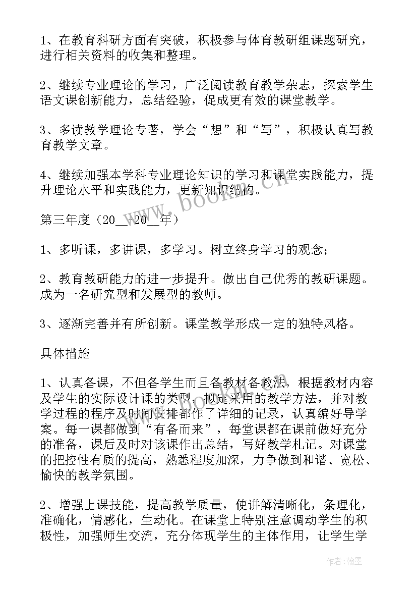 最新小学教师个人三年成长规划总结 新教师个人三年成长规划(通用5篇)