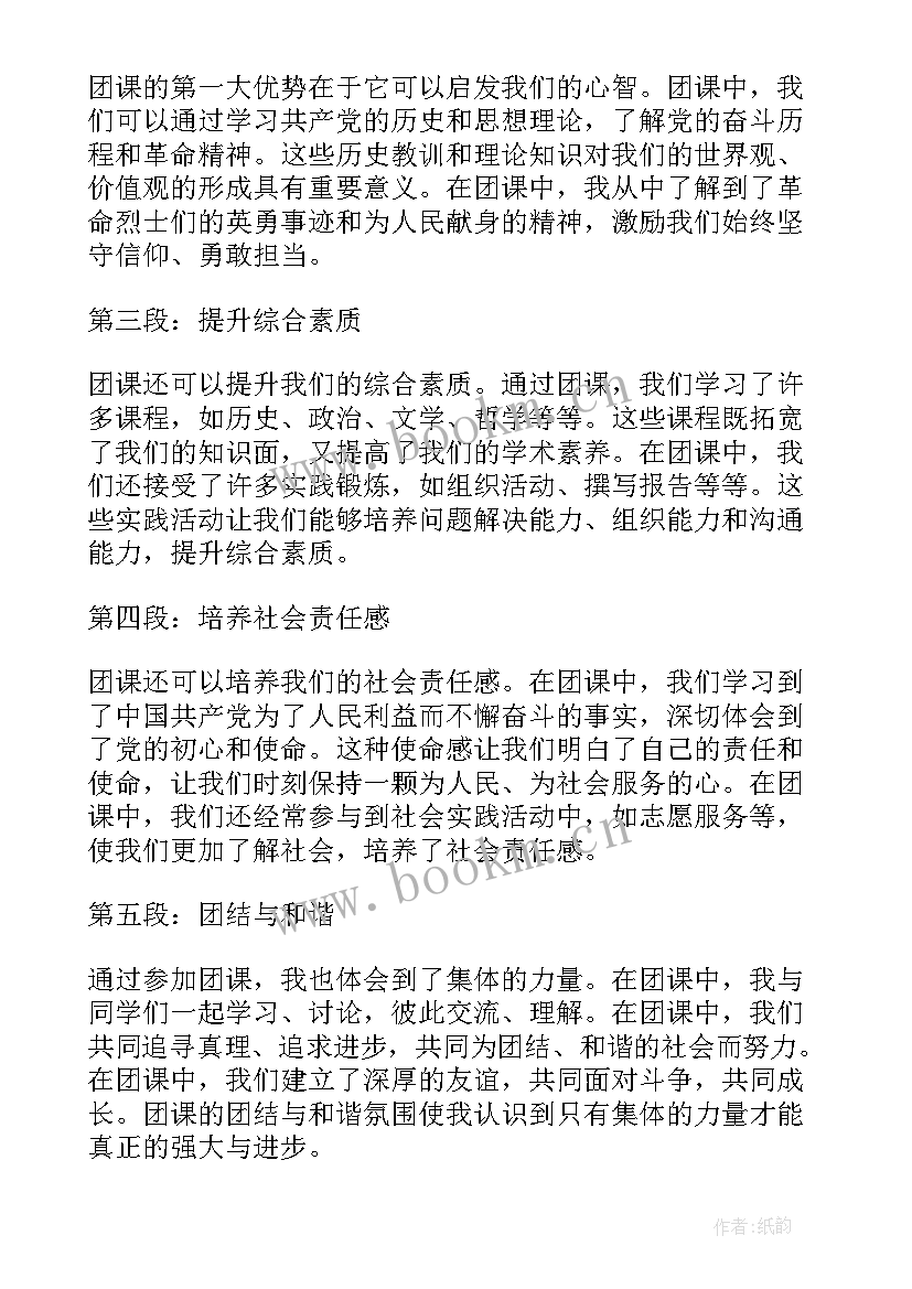 2023年红色课堂心得体会(优质5篇)