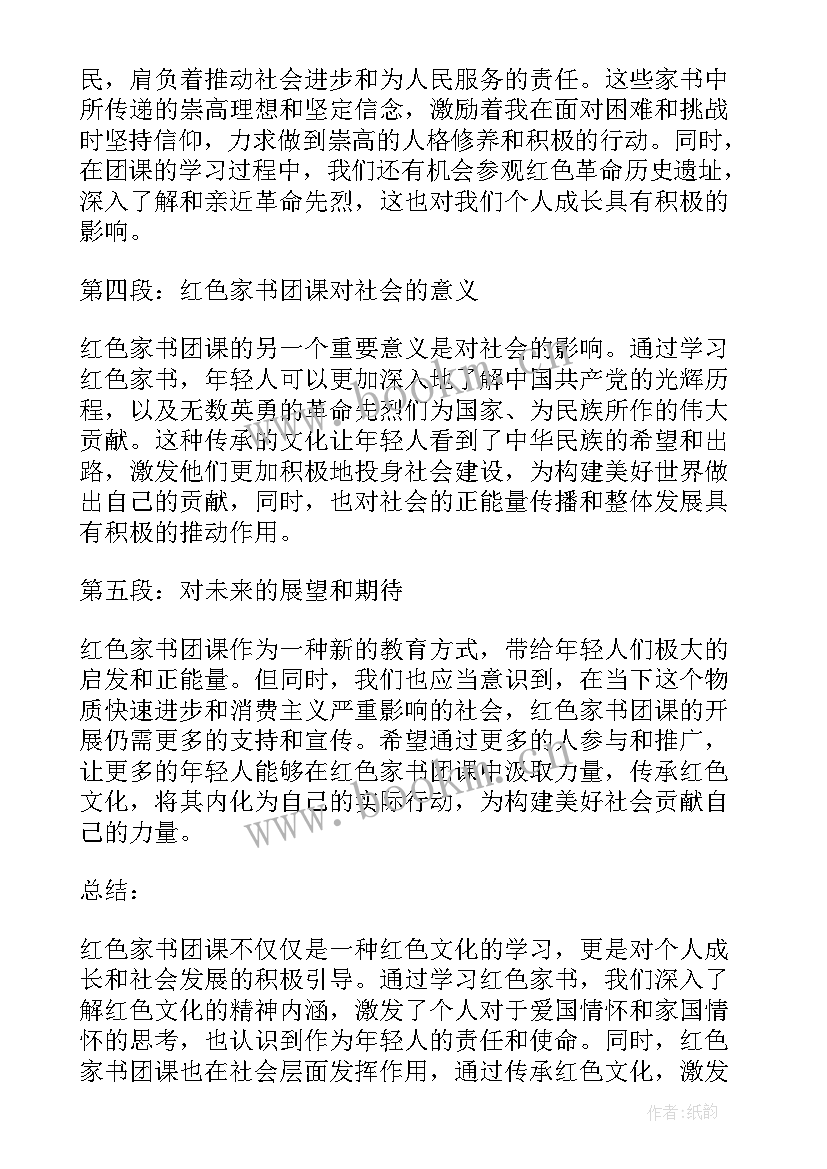 2023年红色课堂心得体会(优质5篇)