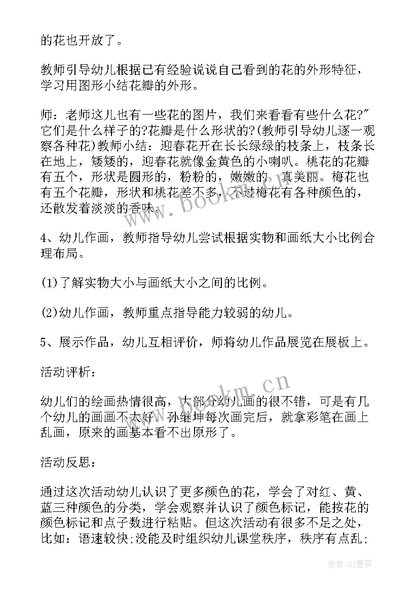 中班美术活动教案春天的花草 中班美术教案春天的树教案及教学反思(通用5篇)