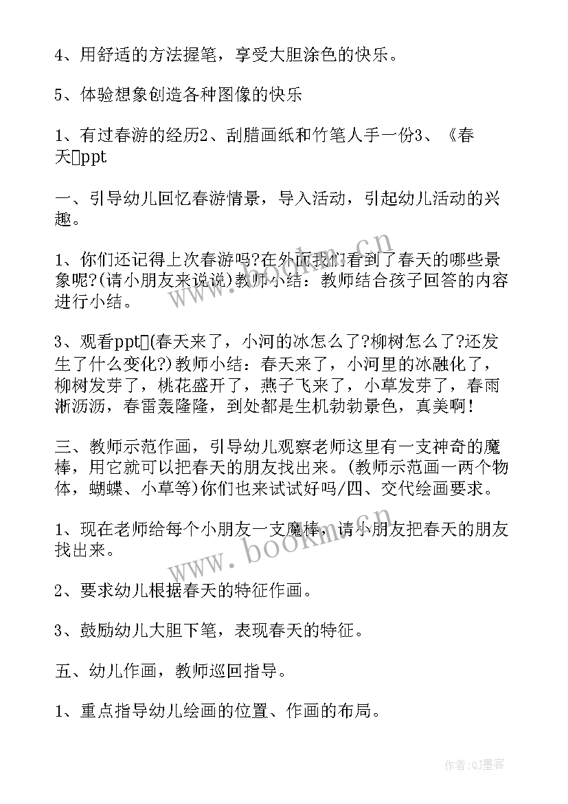 中班美术活动教案春天的花草 中班美术教案春天的树教案及教学反思(通用5篇)