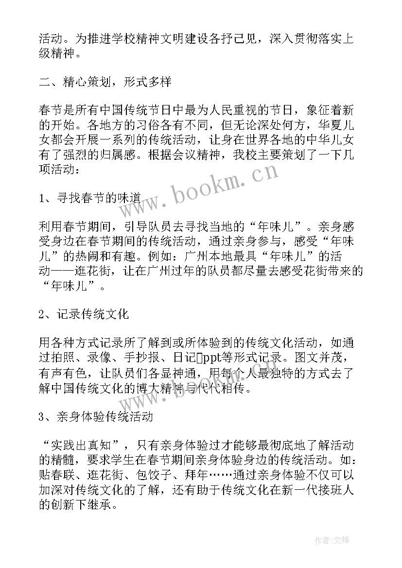 最新小学传统文化教育活动总结 中华传统文化教育活动总结(通用5篇)