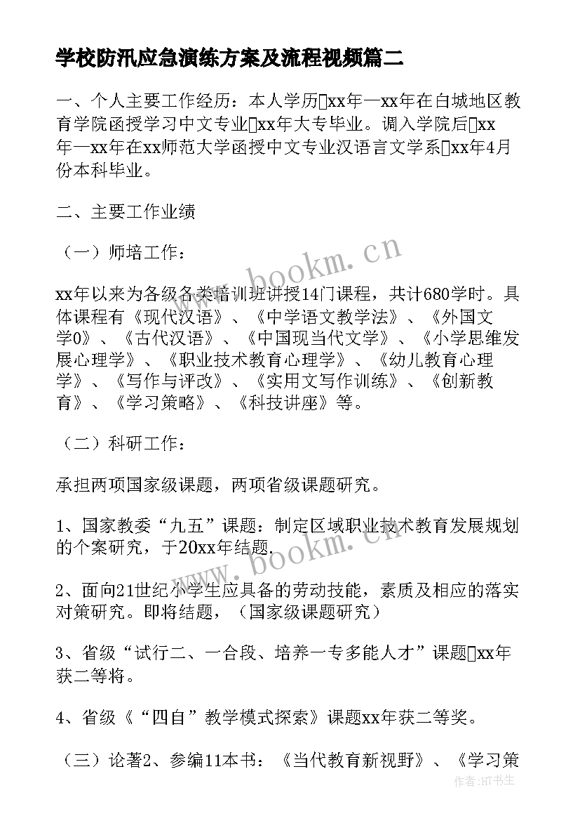 2023年学校防汛应急演练方案及流程视频(大全5篇)