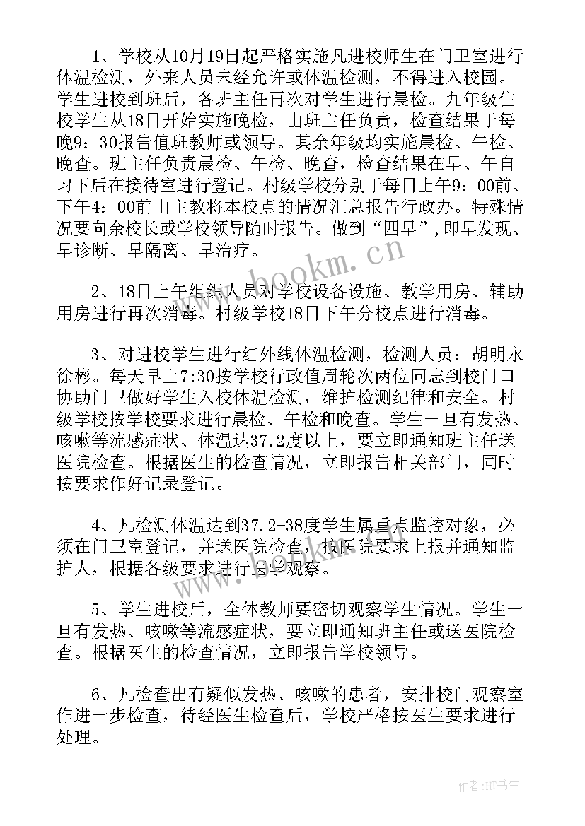 2023年学校防汛应急演练方案及流程视频(大全5篇)