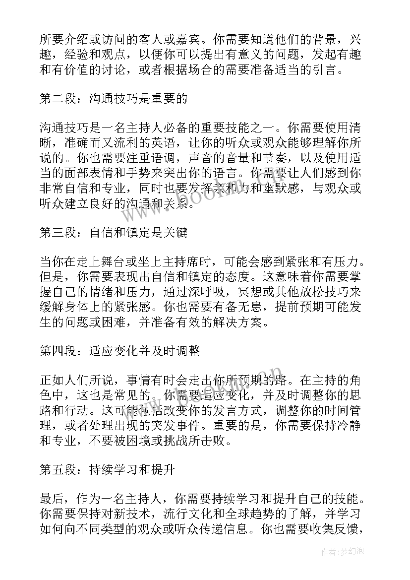 最新幼儿主持稿件一分钟(实用7篇)