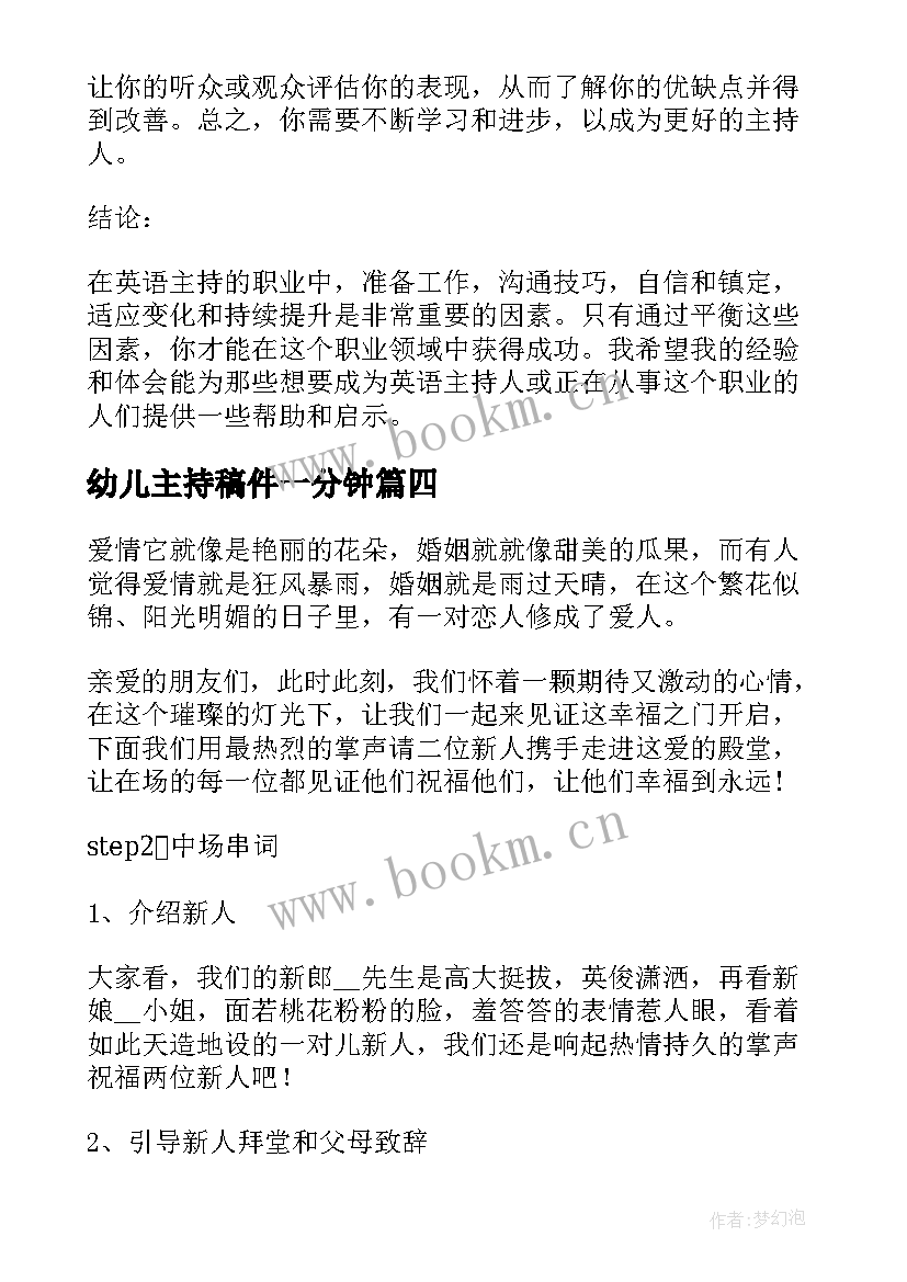 最新幼儿主持稿件一分钟(实用7篇)