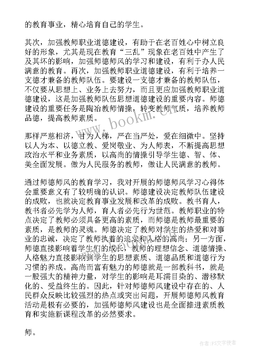 2023年师德师风警示教育心得体会 师德师风警示教育心得体会参考(通用5篇)