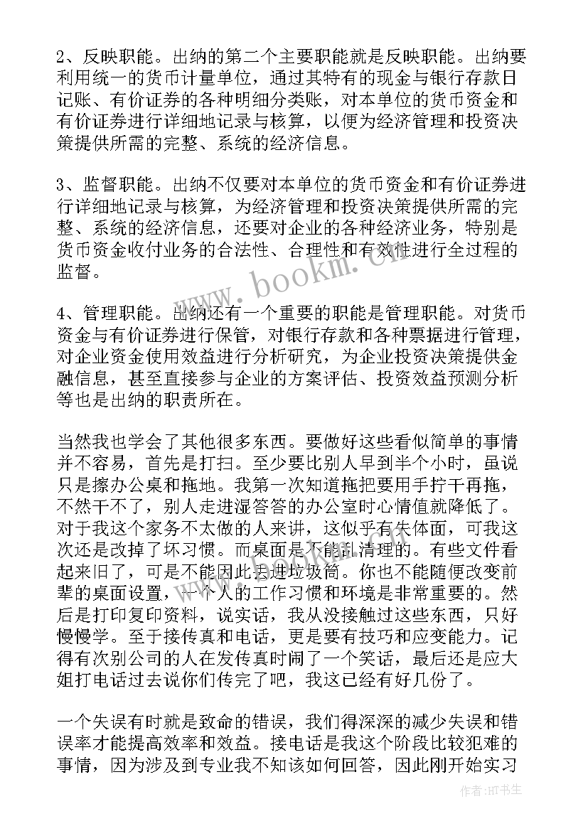 会计实务实训报告出纳 暑假出纳工作实务实习报告(精选5篇)