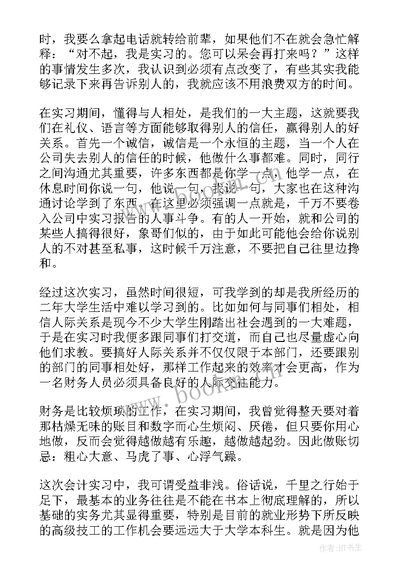 会计实务实训报告出纳 暑假出纳工作实务实习报告(精选5篇)