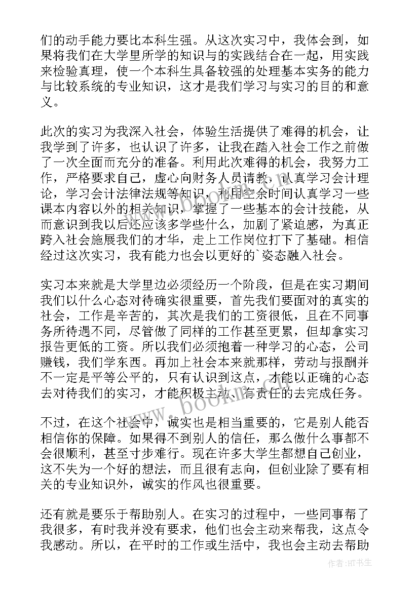 会计实务实训报告出纳 暑假出纳工作实务实习报告(精选5篇)