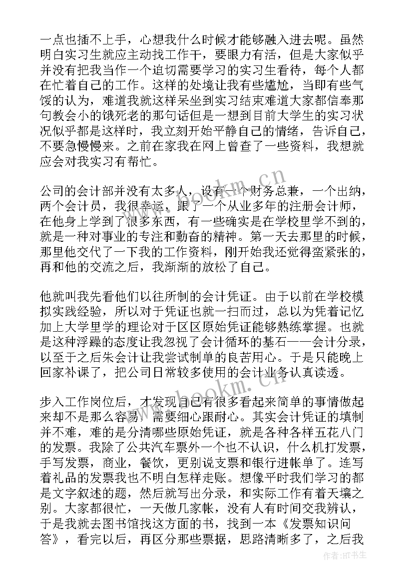 会计实务实训报告出纳 暑假出纳工作实务实习报告(精选5篇)