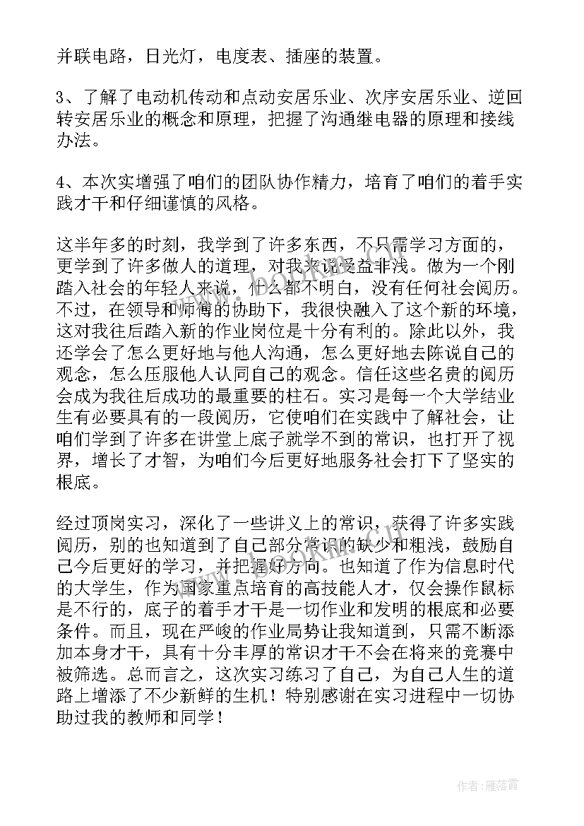 电工实训报告 电工实习报告(优秀8篇)