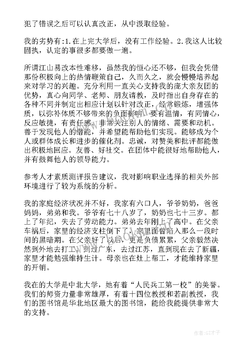 最新我的大学生涯规划调研报告(通用6篇)