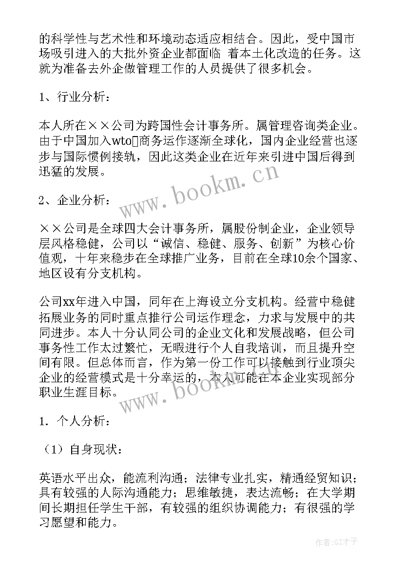 最新我的大学生涯规划调研报告(通用6篇)