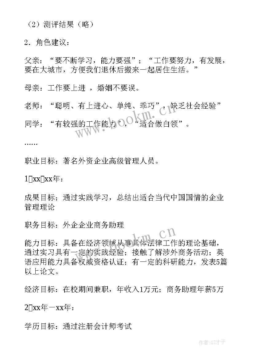 最新我的大学生涯规划调研报告(通用6篇)