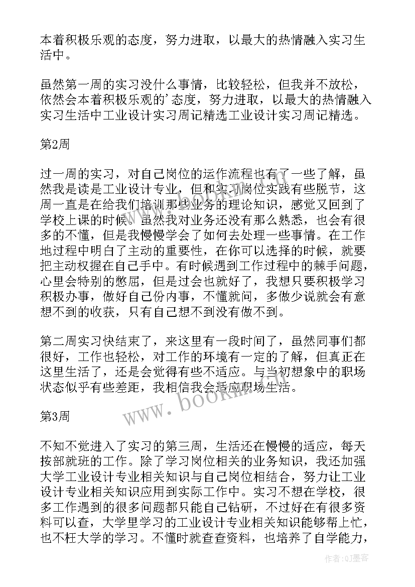 桥梁工程课程设计实训报告 工业设计实习周记工业设计实训报告总结(优质5篇)