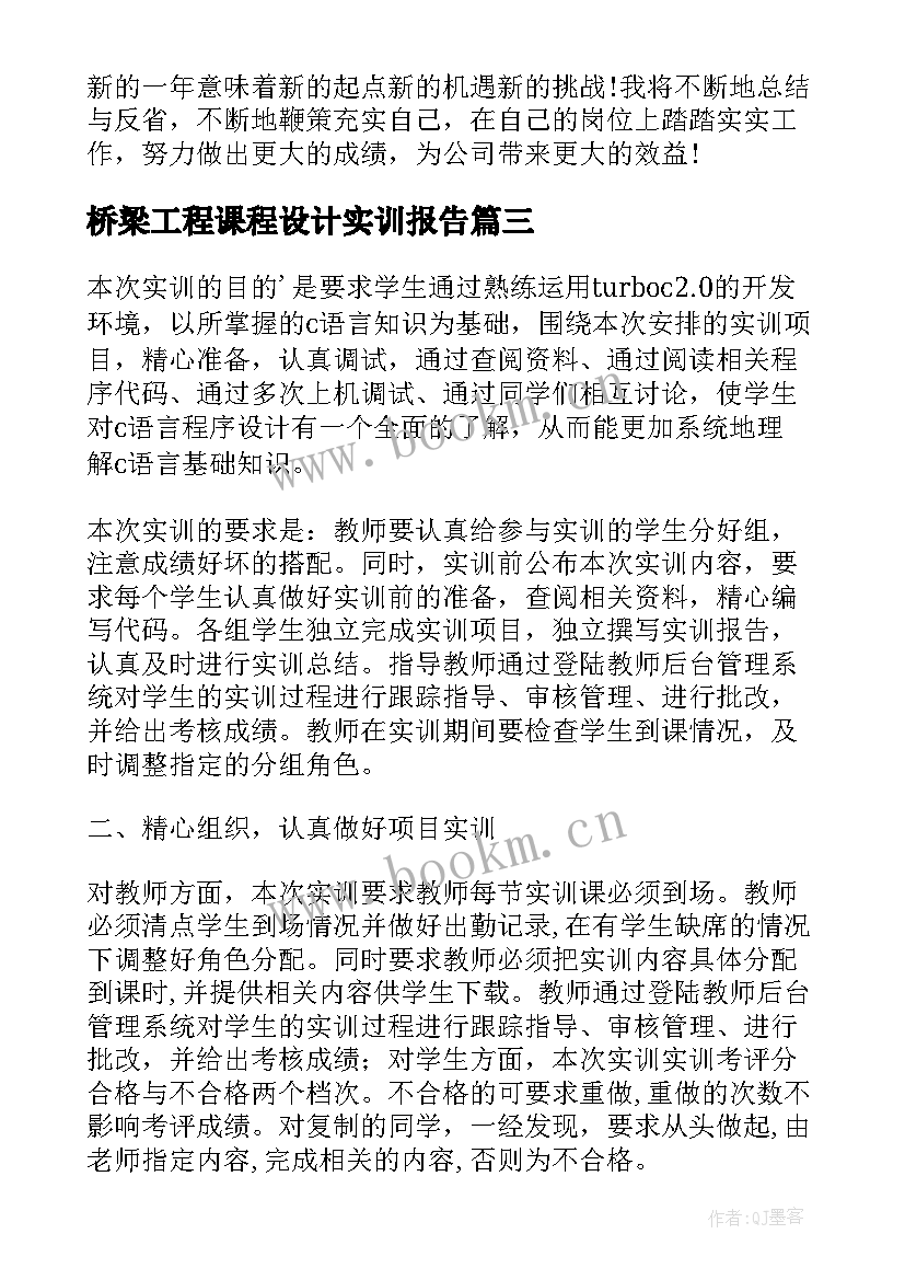 桥梁工程课程设计实训报告 工业设计实习周记工业设计实训报告总结(优质5篇)