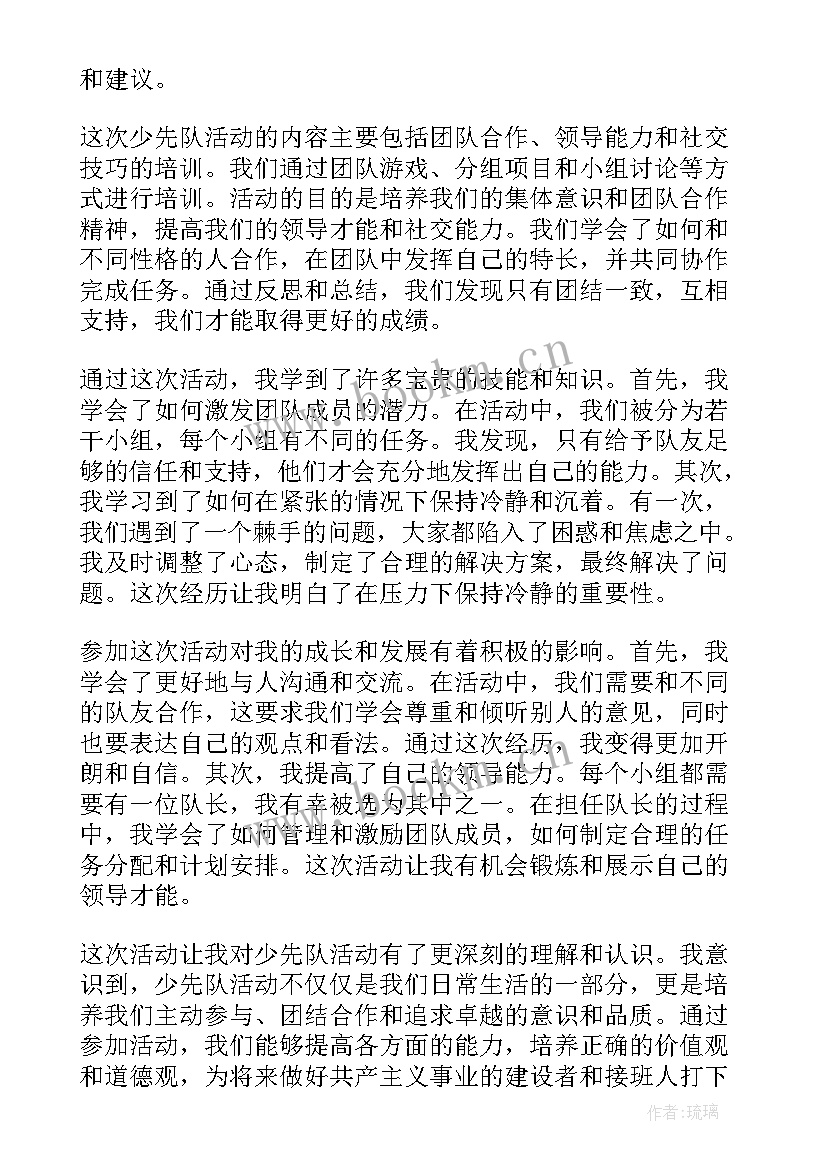 少先队培训心得培训题目(通用7篇)