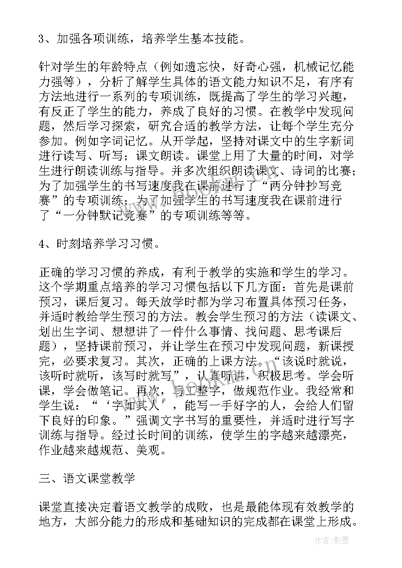 四年级语文教育教学工作总结(优质9篇)