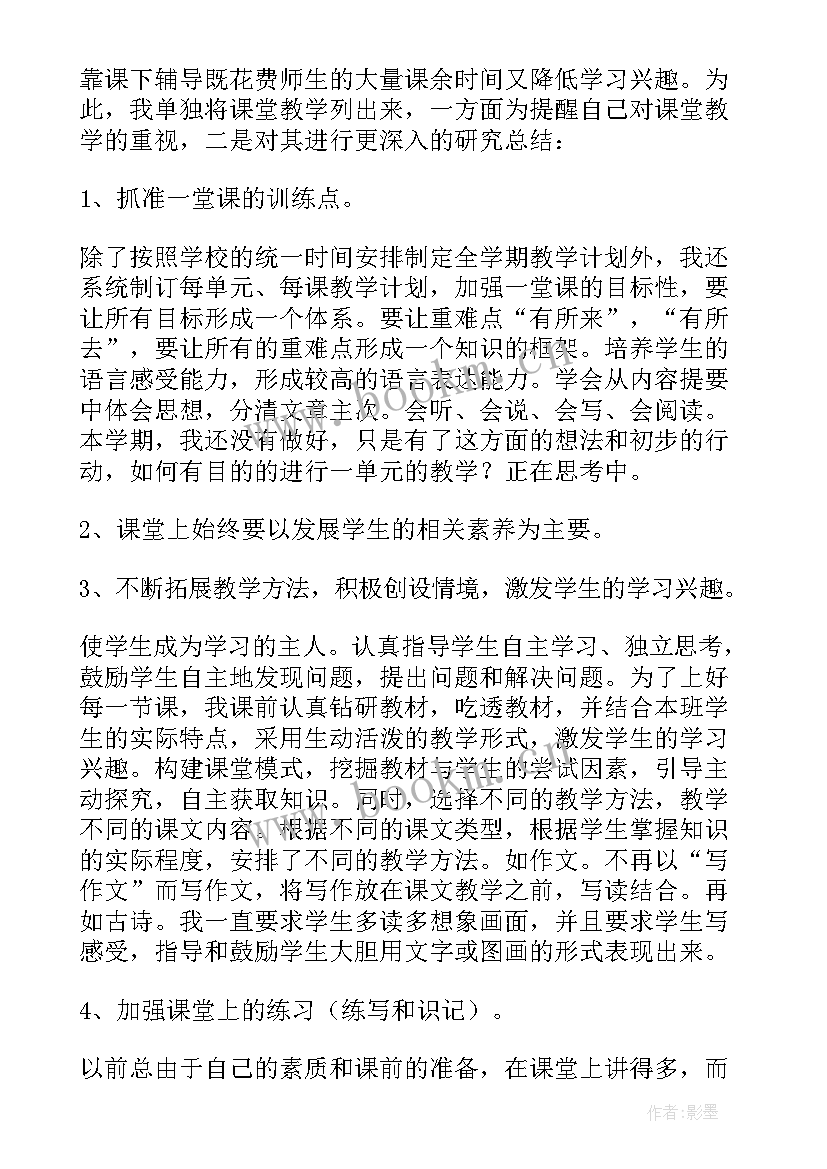 四年级语文教育教学工作总结(优质9篇)