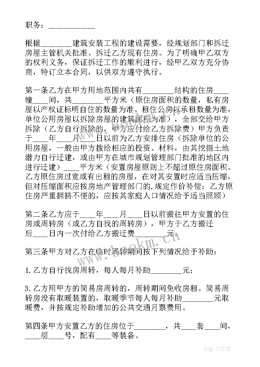 2023年项目建设投资计划(优秀5篇)