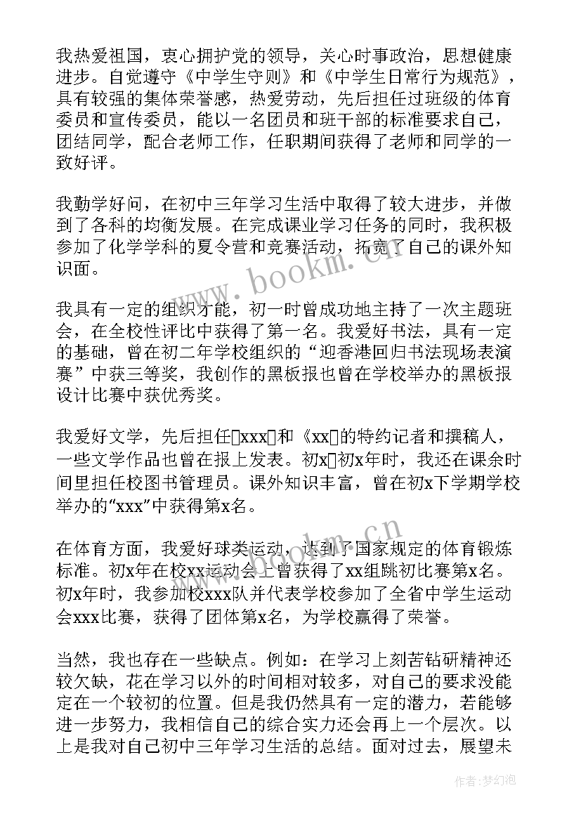 最新七下的自我评价 七年级学生期末自我评价(汇总5篇)